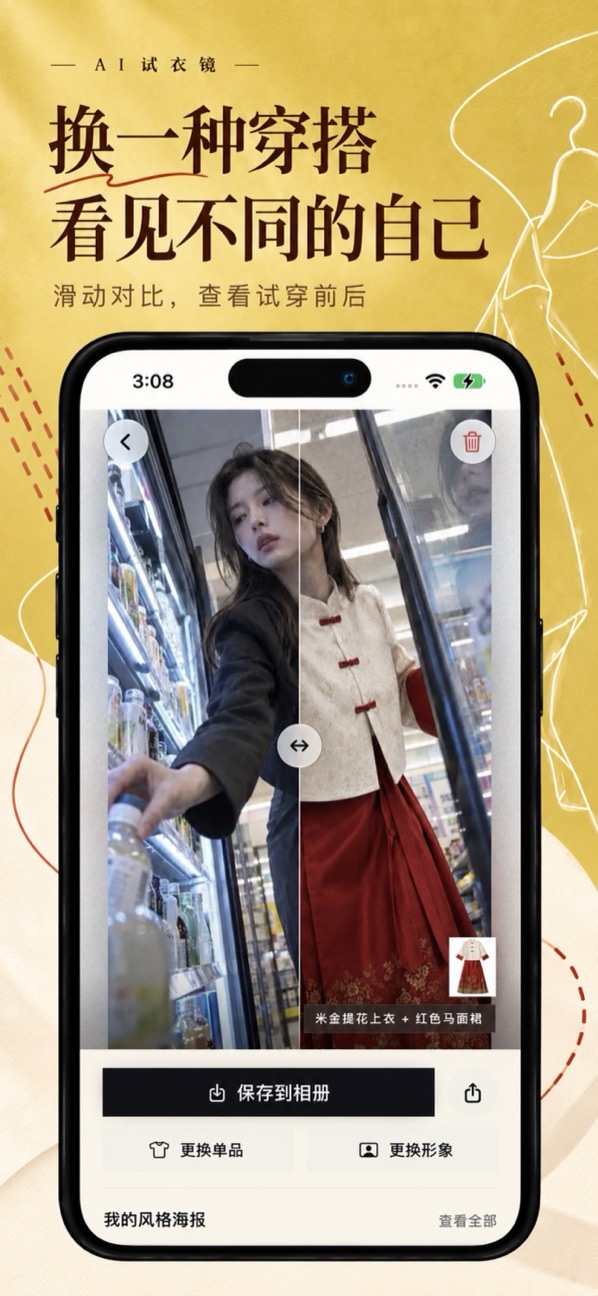滑动对比换装前后