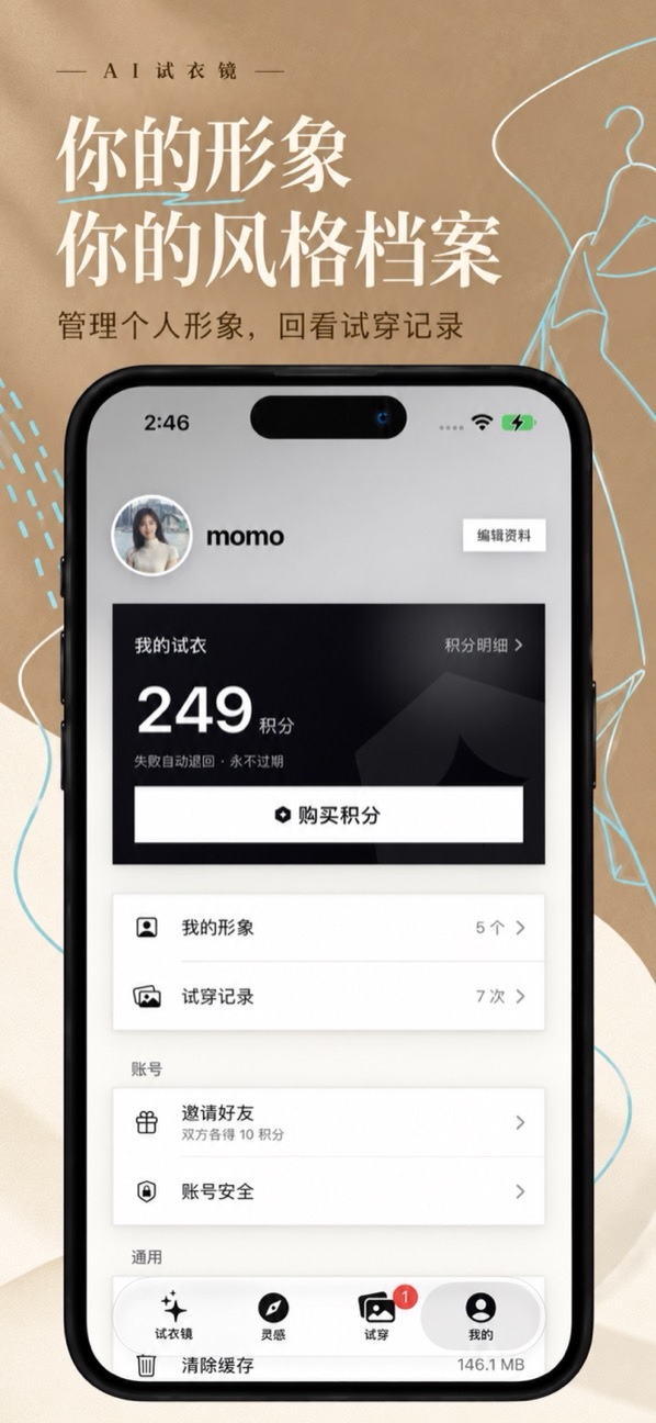 形象照与试穿记录